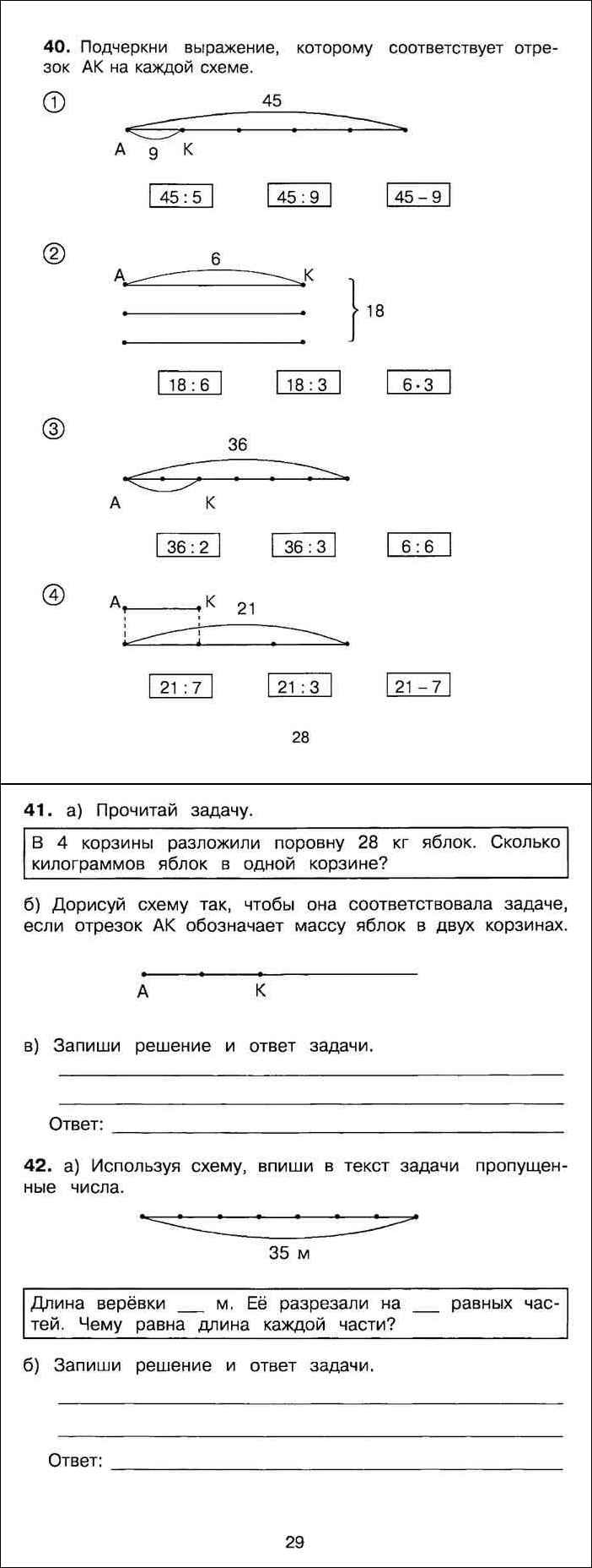 Истомина математика 3 учимся решать задачи