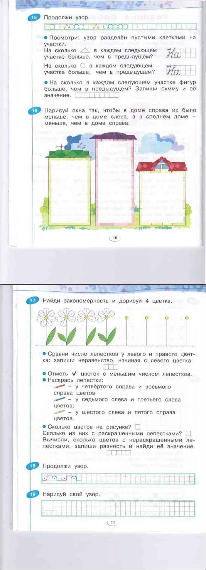 Читать онлайн рабочую тетрадь по математике за 1 класс Бененсон Итина ...