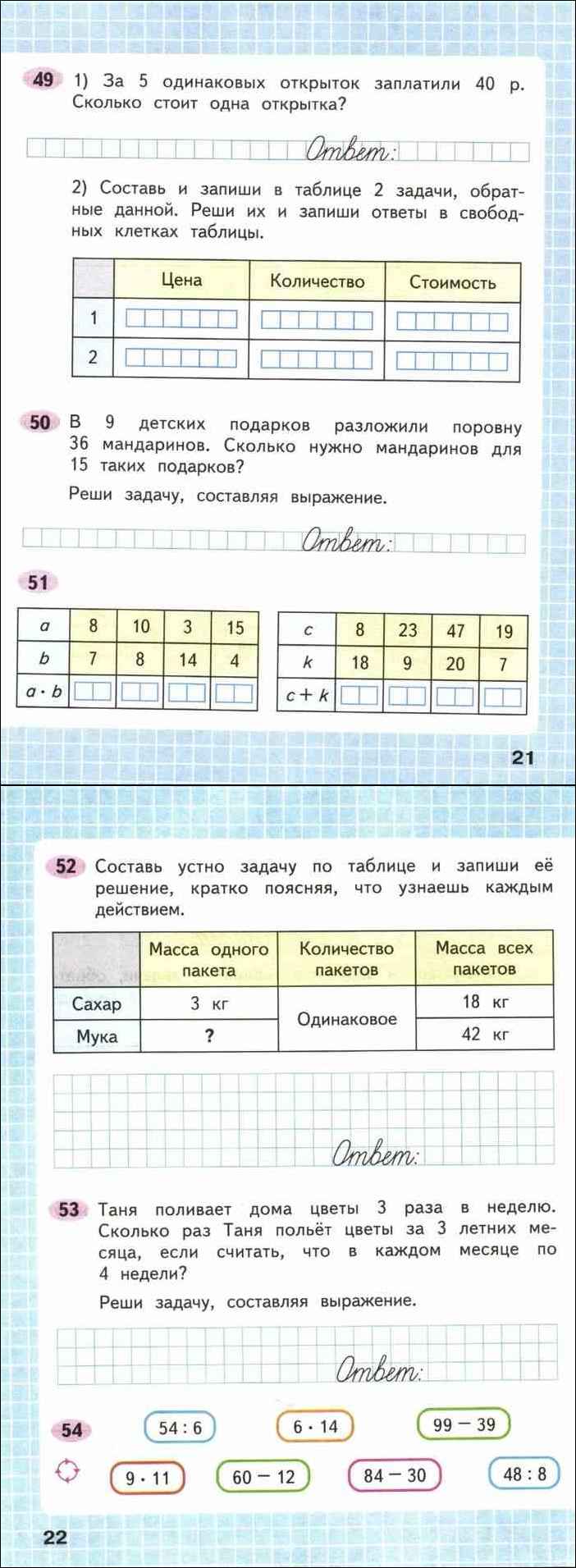 Читать онлайн рабочую тетрадь по математике за 3 класс Моро Волкова часть 2