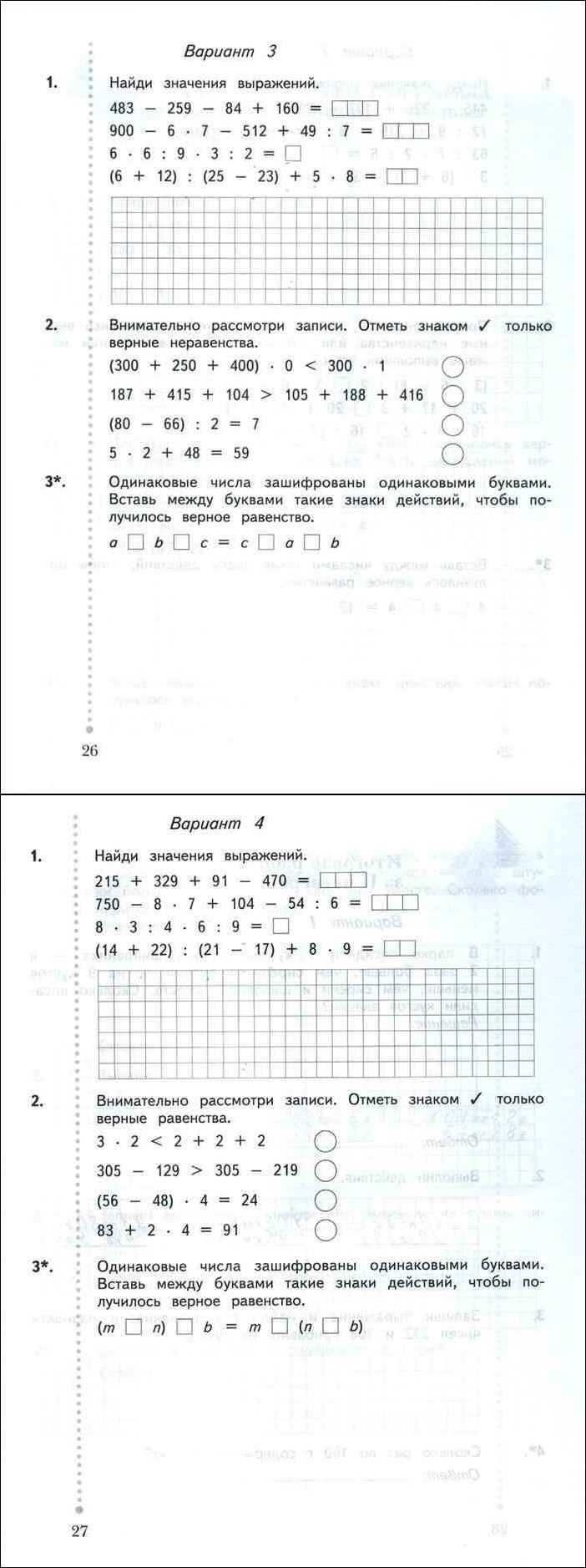 Математика 3 класс тетрадь для контрольных работ Рудницкая. Математика 3 класс контрольная работа рудницкая юдачева