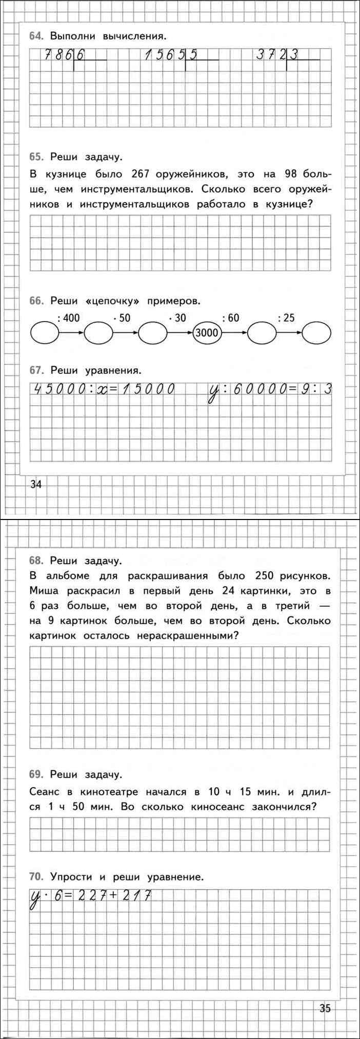 Математике 4 класс школа росси