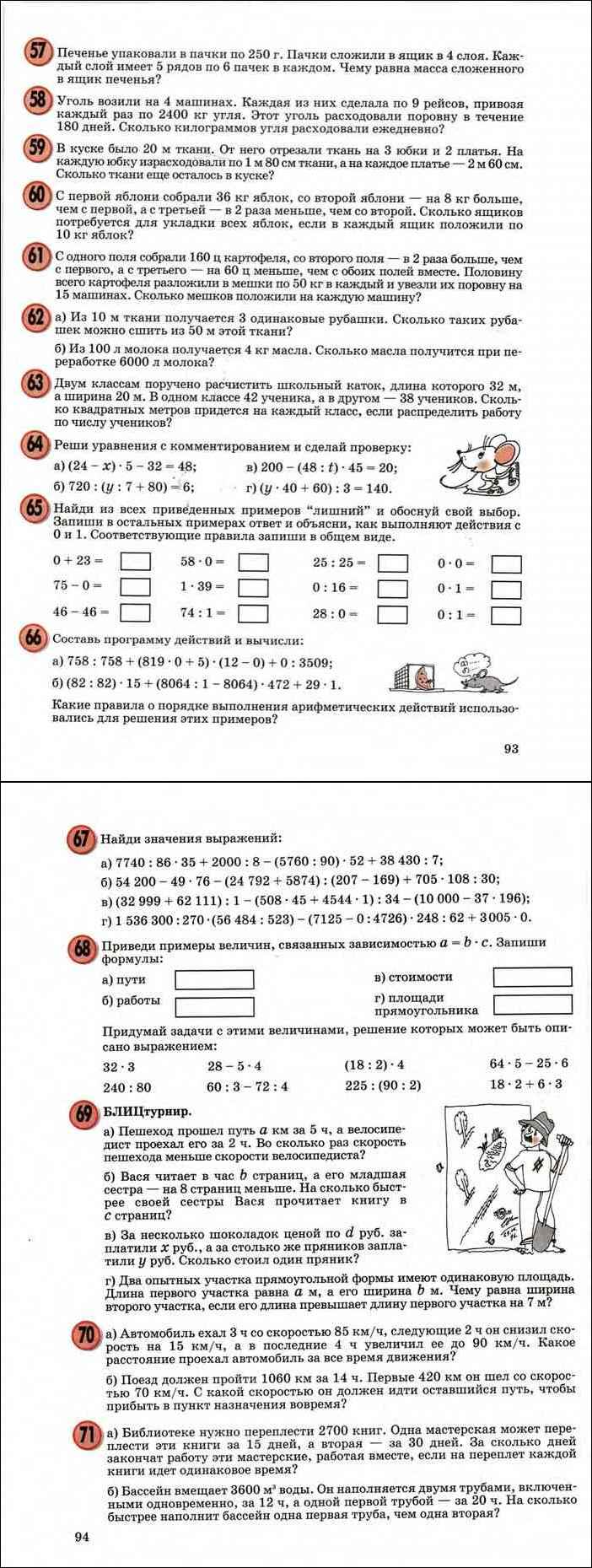 Читать онлайн учебник по математике за 4 класс Петерсон часть 3