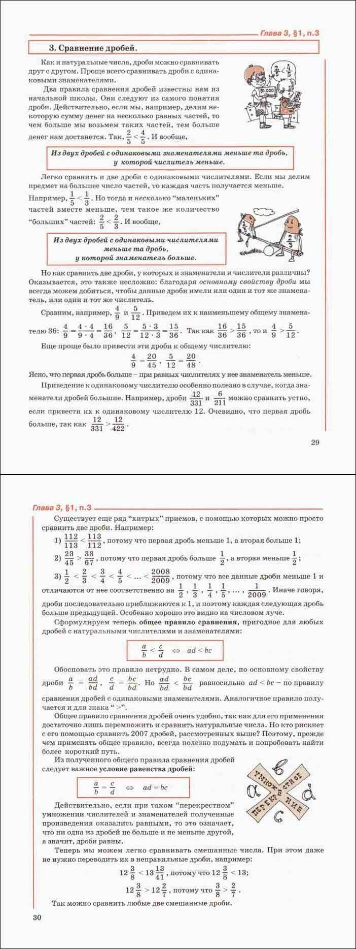 Читать онлайн учебник по математике за 5 класс Дорофеев Петерсон часть 2