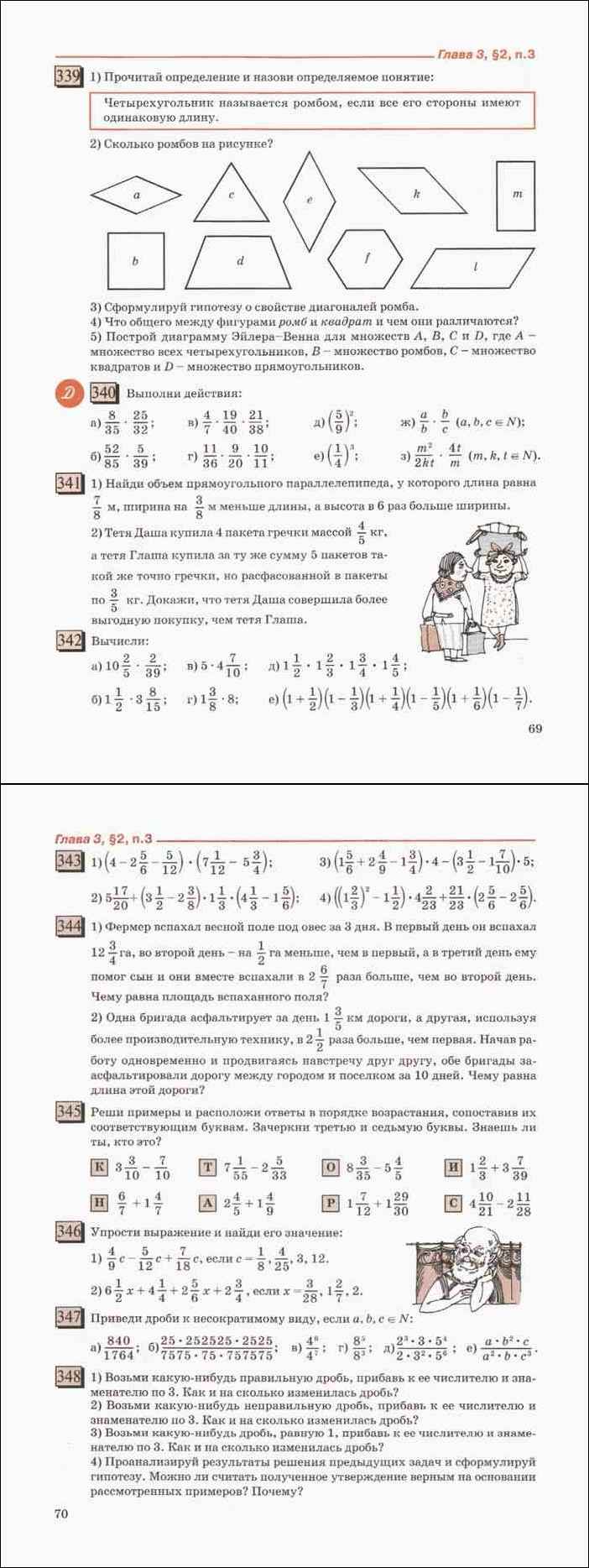 Математика 5 петерсон учебник читать. Учебник математики 5 класс Петерсон. Учебник Петерсон 5 класс 2 часть. Учебник по математике 5 класс Дорофеева. Дорофеев Петерсон математика 5 класс учебник.