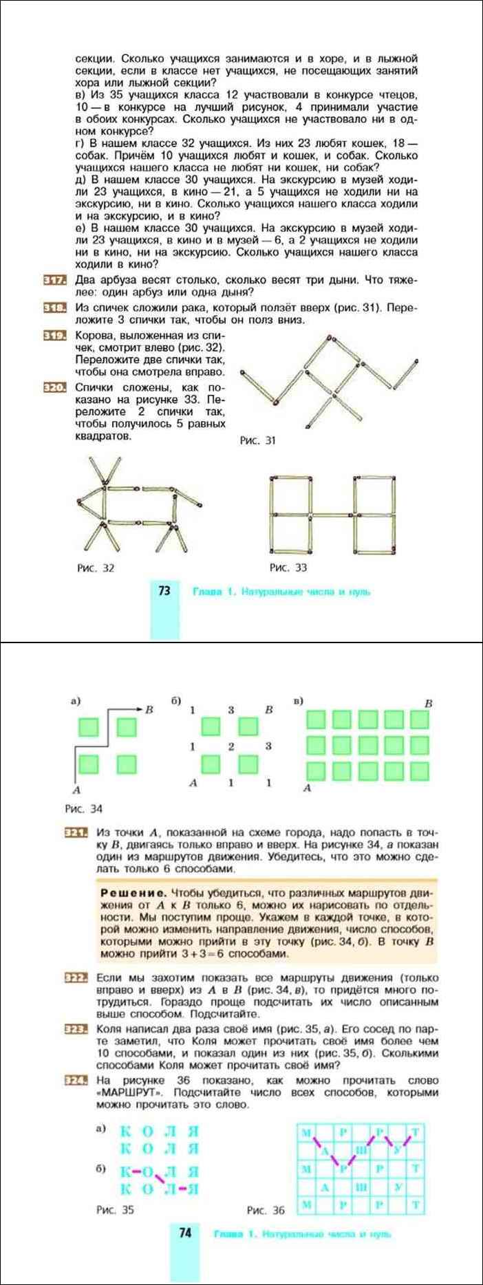 Математика 5 класс никольский учебник страница. Учебник математика за 5 класс Никольский. Масштаб учебник Никольский.