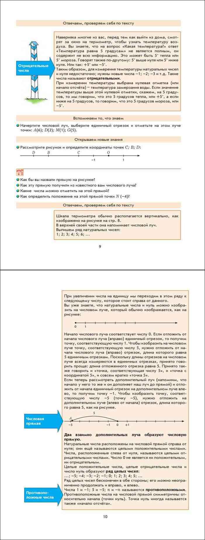 Читать онлайн учебник по математике за 6 класс Козлова Рубин часть 2