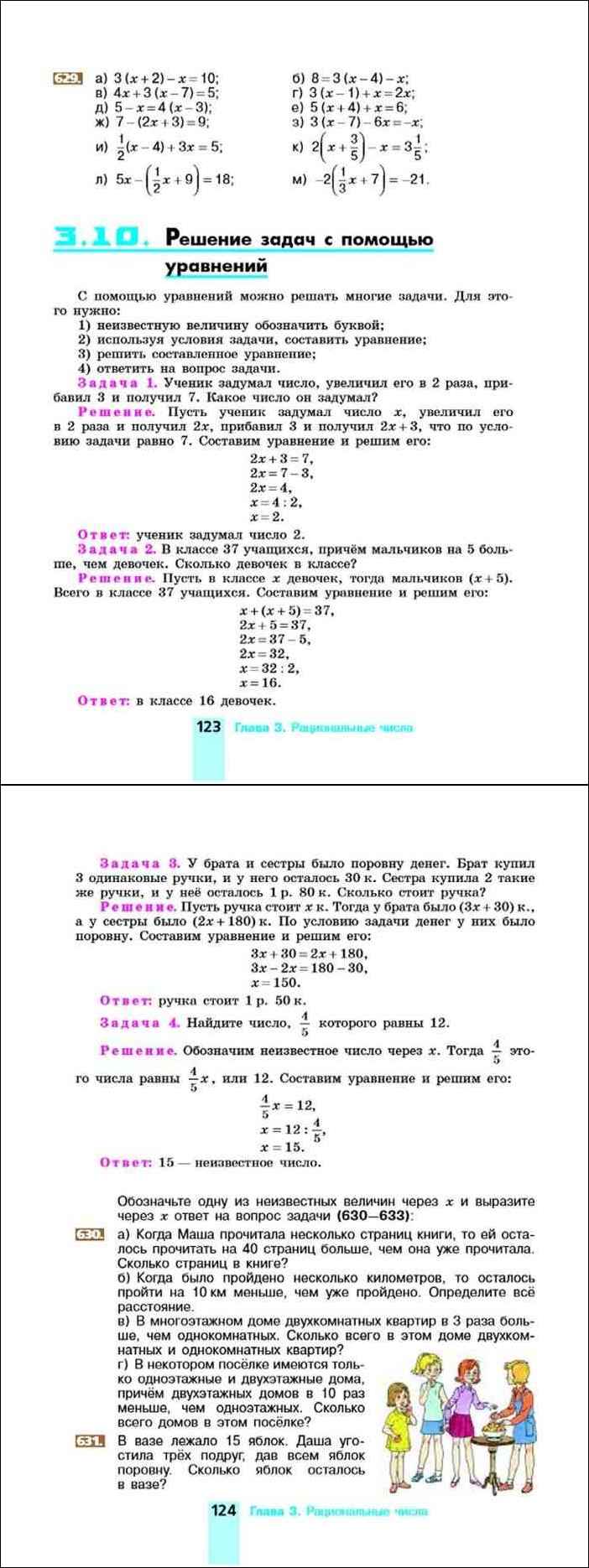 Учебник математики 6 никольский читать