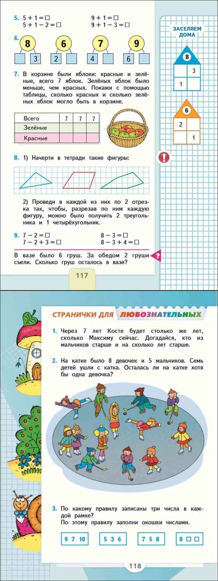 Моро Волкова Степанова математика 1. Учебник по математике Моро Степанова 1 класс.
