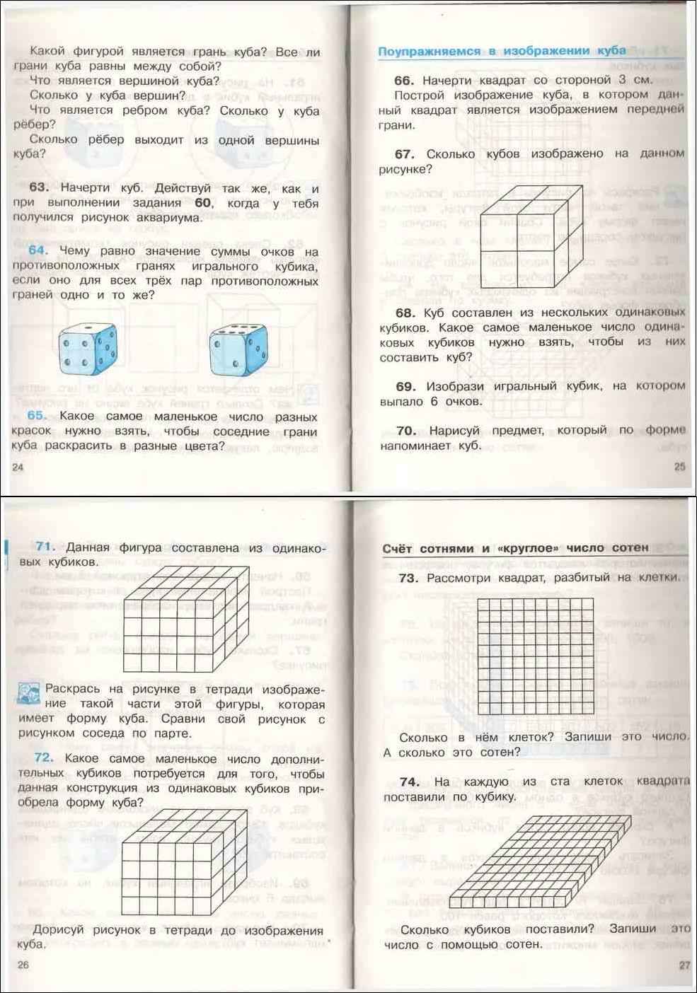 Учебник математики третий класс чекин