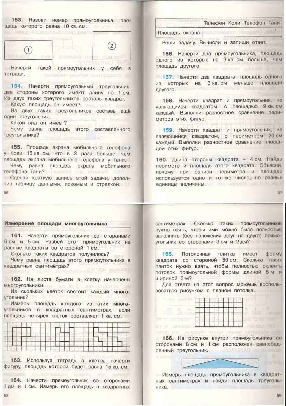 Учебник математики третий класс чекин