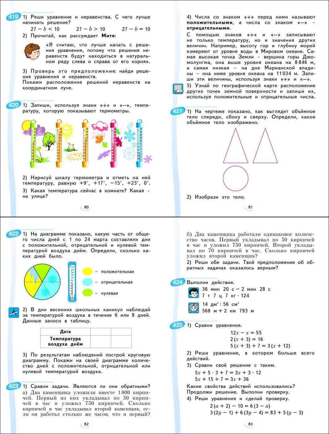 Читать онлайн учебник по математике за 4 класс Аргинская часть 2