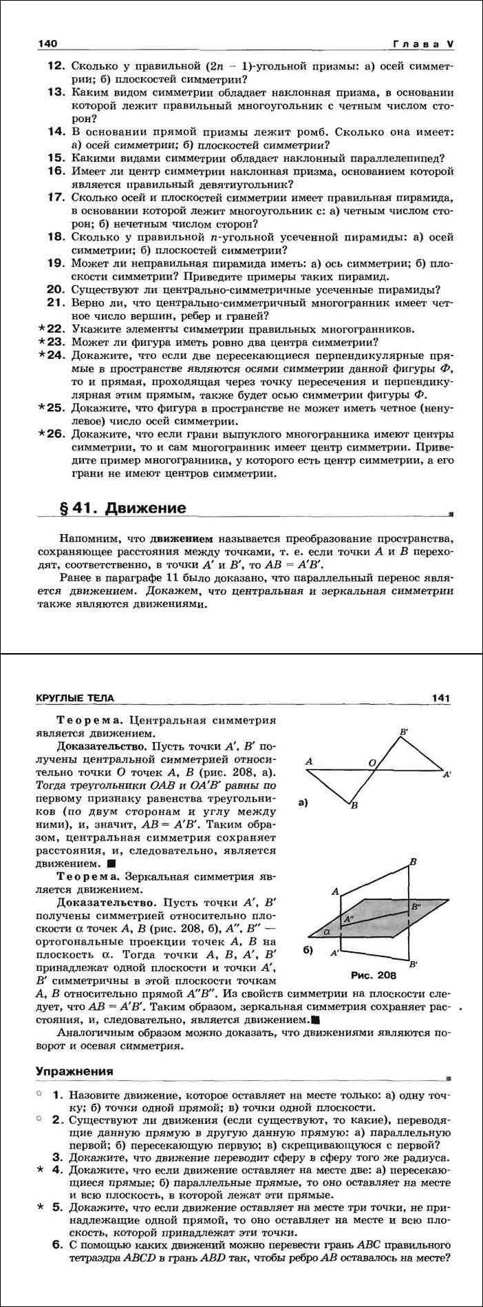 Читать онлайн Геометрия за 10-11 класс Учебник Смирнова Смирнов