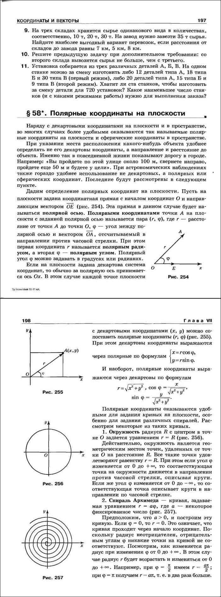 Читать онлайн Геометрия за 10-11 класс Учебник Смирнова Смирнов