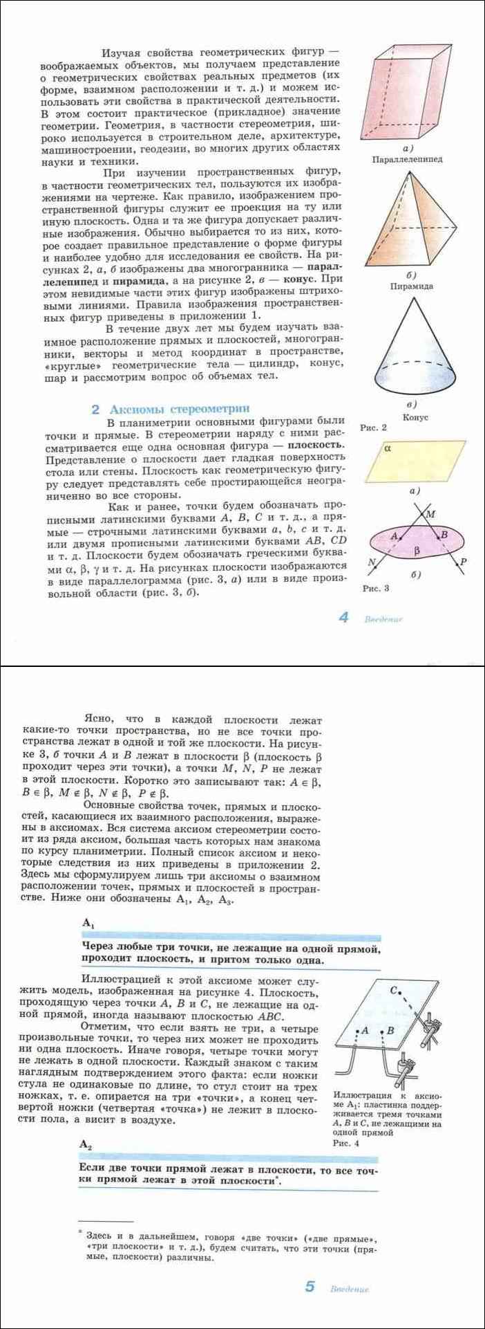 Читать онлайн учебник по геометрии 10-11класс Атанасян