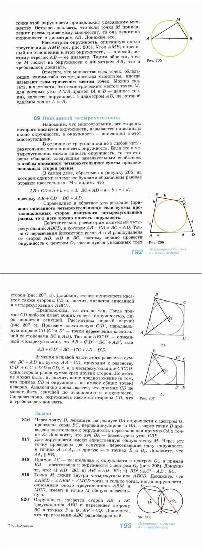 Читать онлайн учебник по геометрии 10-11класс Атанасян