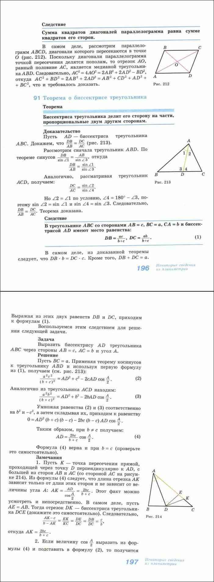 Читать онлайн учебник по геометрии 10-11класс Атанасян