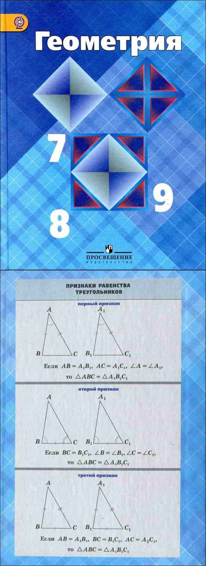 Читать Онлайн Учебник По Геометрии 7 - За 9 Класс Атанасян