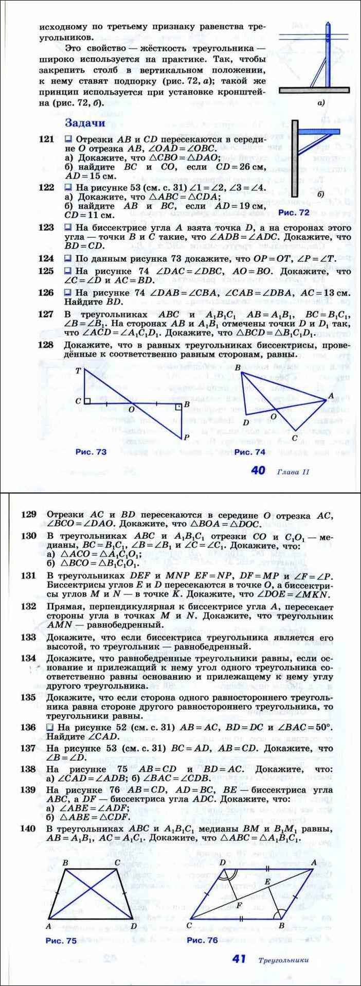 Тест треугольники признаки равенства треугольников ответы. Первый признак равенства треугольников 7 класс Атанасян. Кр по геометрии 7 класс равенство треугольников. Три признака равенства треугольников 7 класс геометрия. Геометрия 7 класс Атанасян 1 признак равенства треугольников.