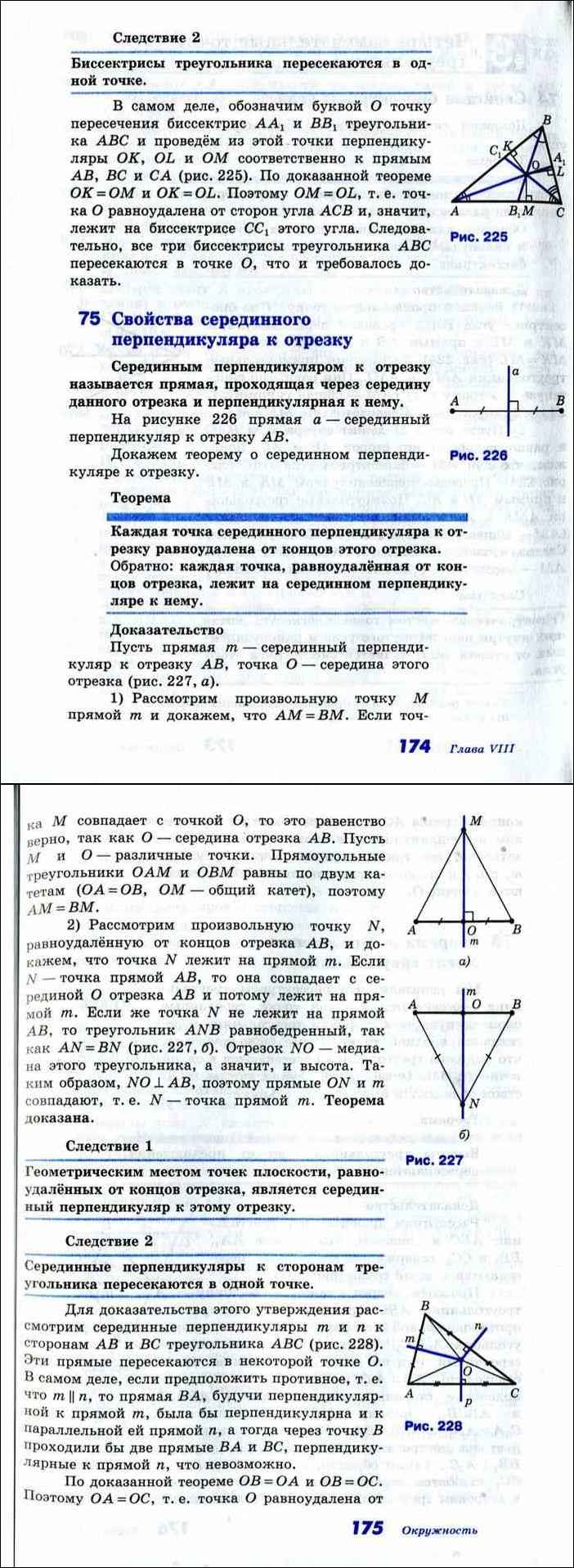 Доказательство серединного перпендикуляра к отрезку