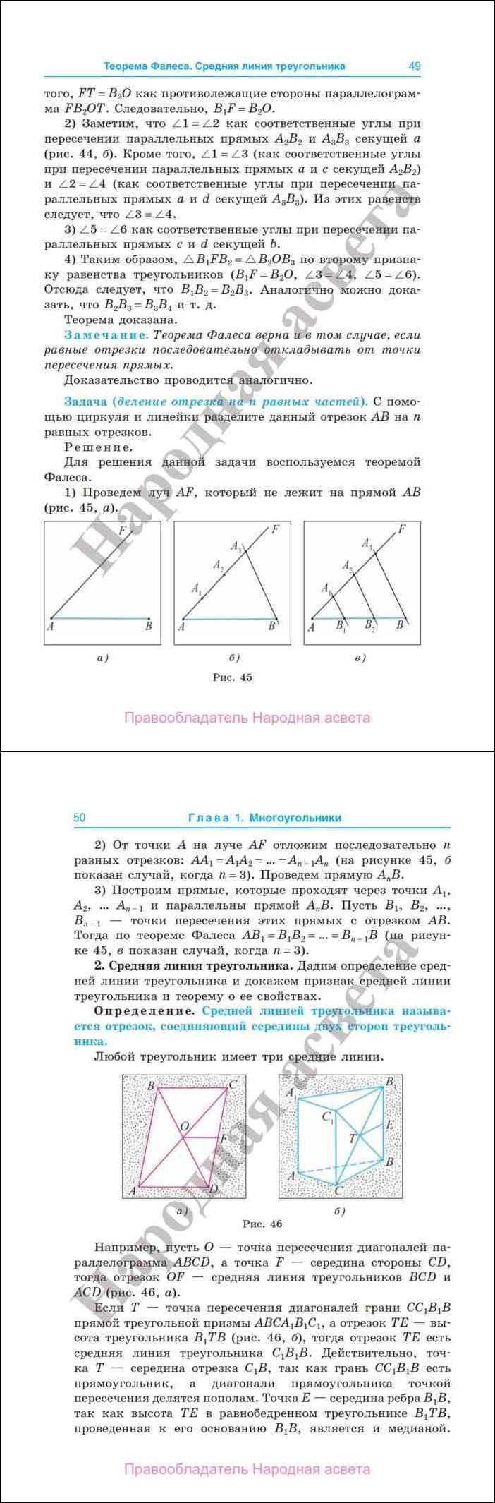 Читать онлайн учебник по геометрии за 8 класс Шлыков