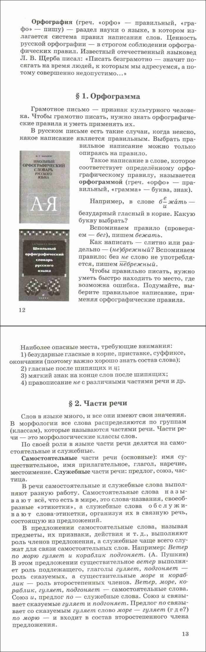 Бабайцева Чеснокова русский язык теория 5-9 классы.