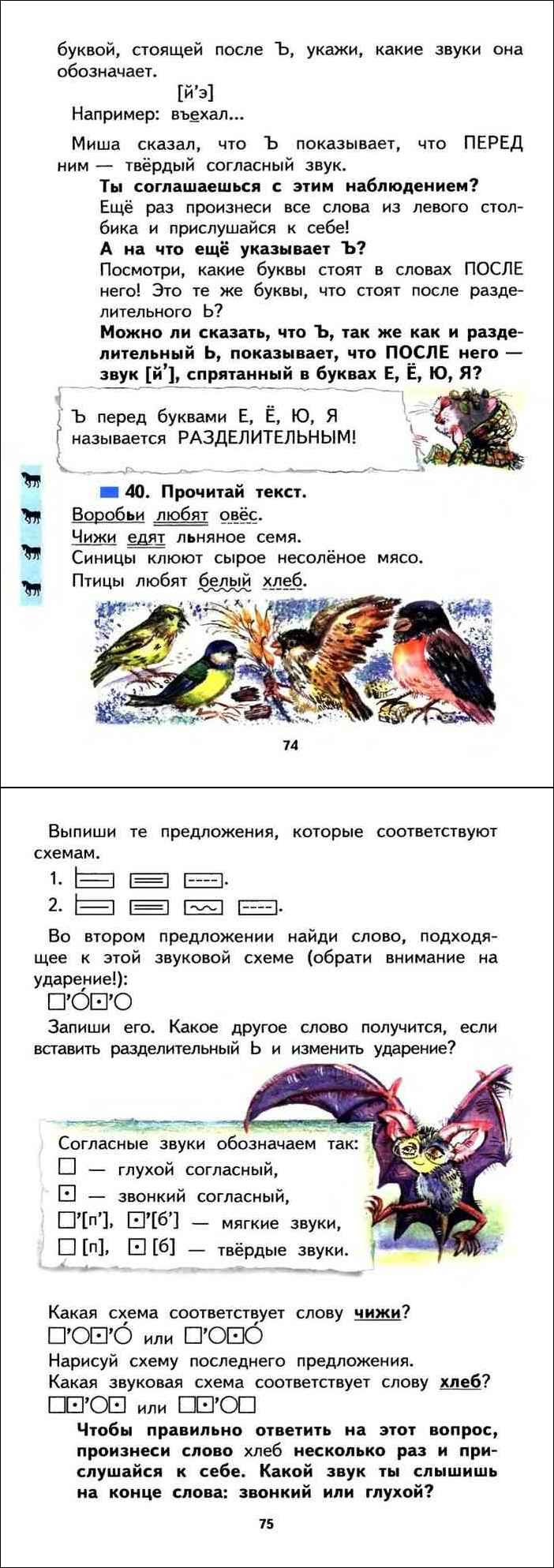 Читать онлайн учебник по русскому языку за 1 класс Чуракова