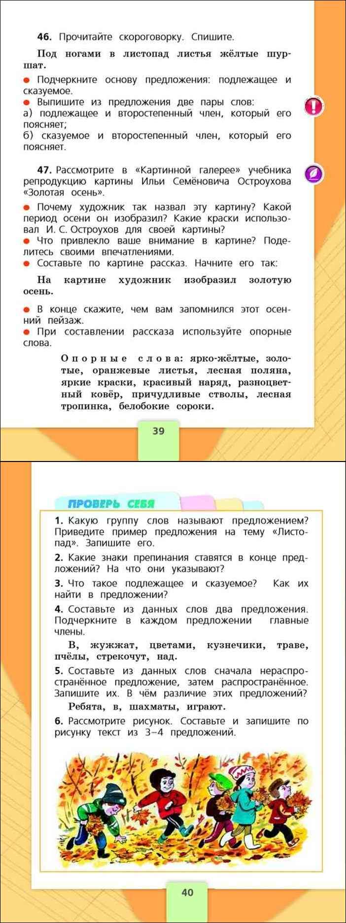 Читать онлайн учебник по русскому языку за 2 класс Канакина Горецкий часть 1
