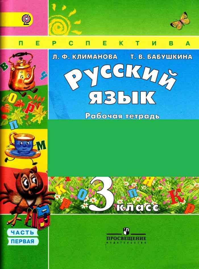 Купить Климанова 2 Класс Русский