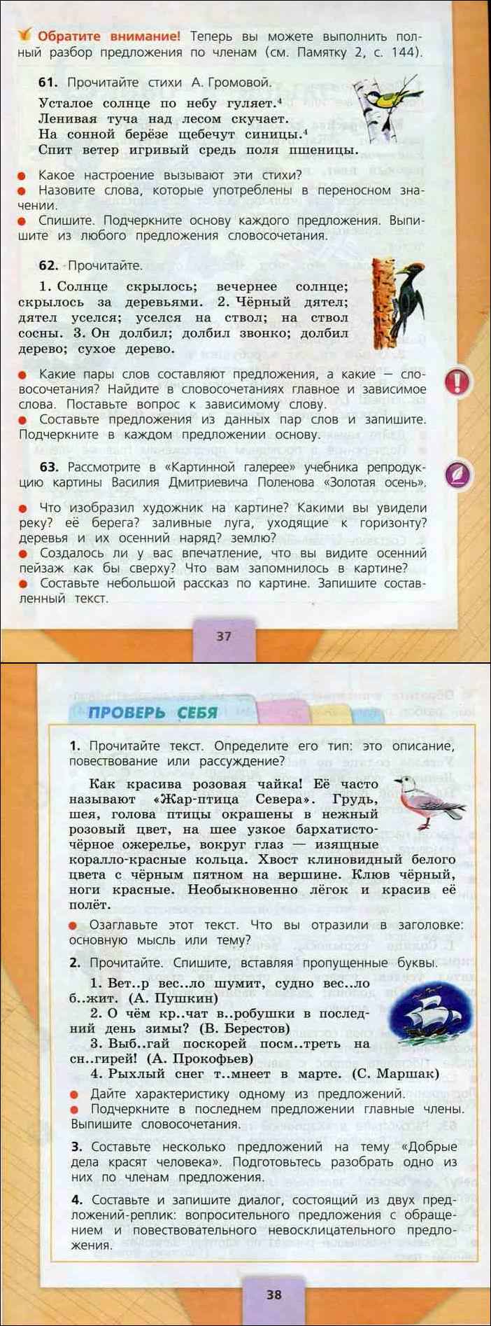 Читать онлайн учебник по русскому языку за 3 класс Канакина Горецкий ...