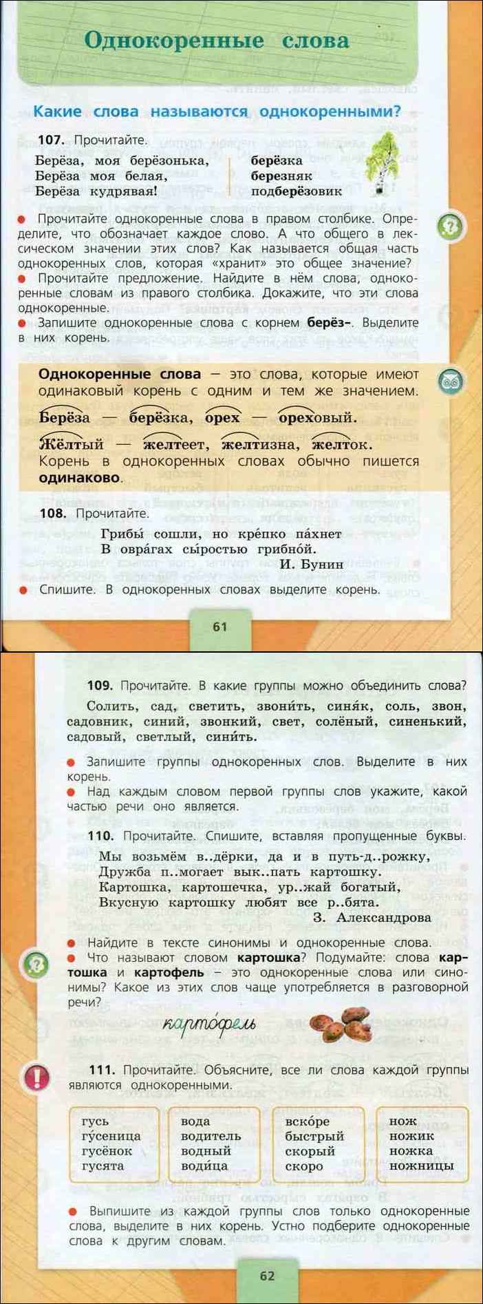 Читать онлайн учебник по русскому языку за 3 класс Канакина Горецкий ...