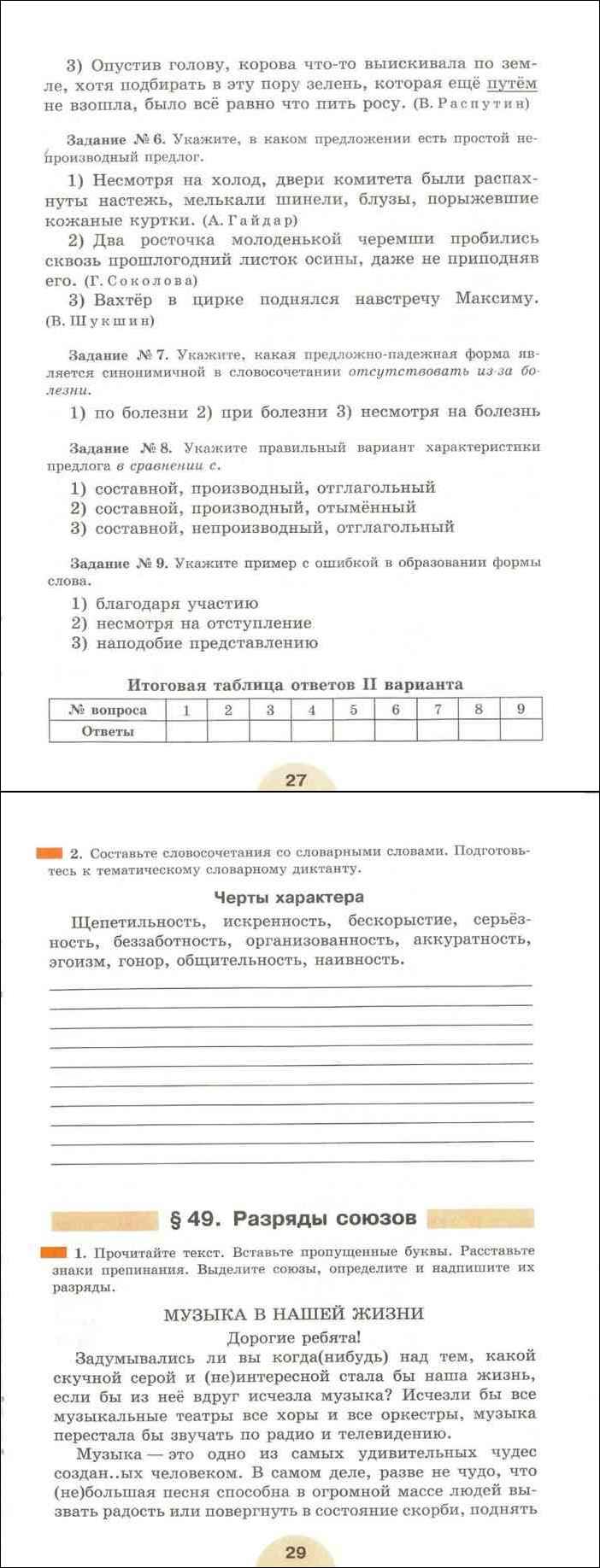 Читать онлайн рабочую тетрадь по русскому языку за 7 класс Рыбченкова  Роговик часть 2