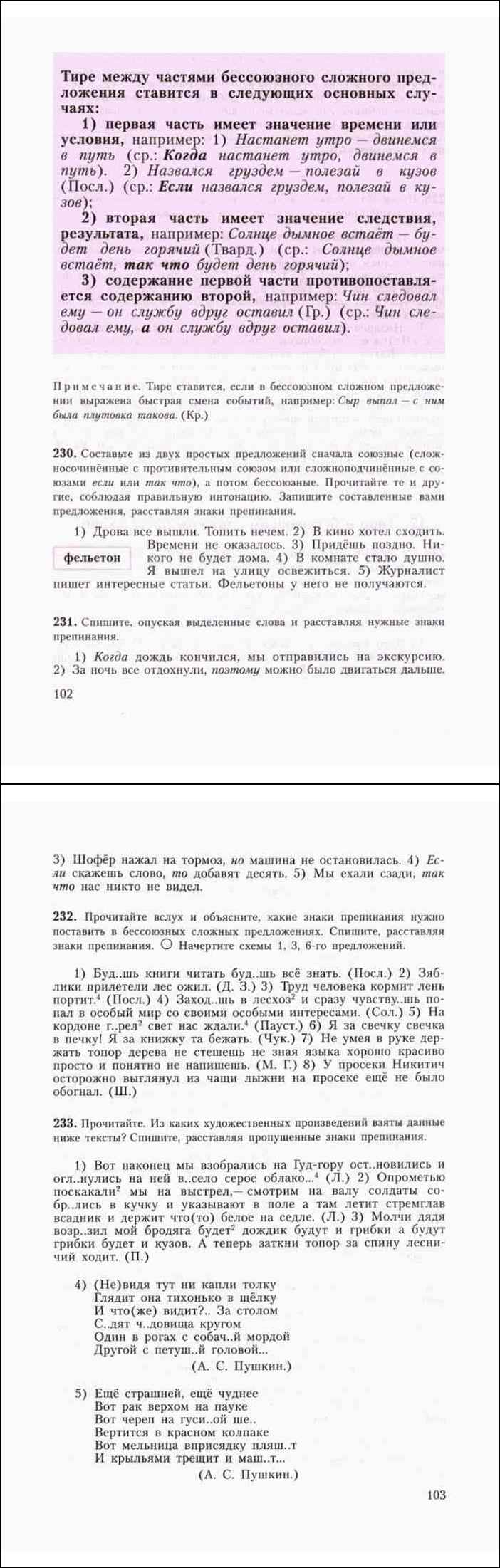 Читать Онлайн Учебник По Русскому Языку За 9 Класс Бархударов Крючков