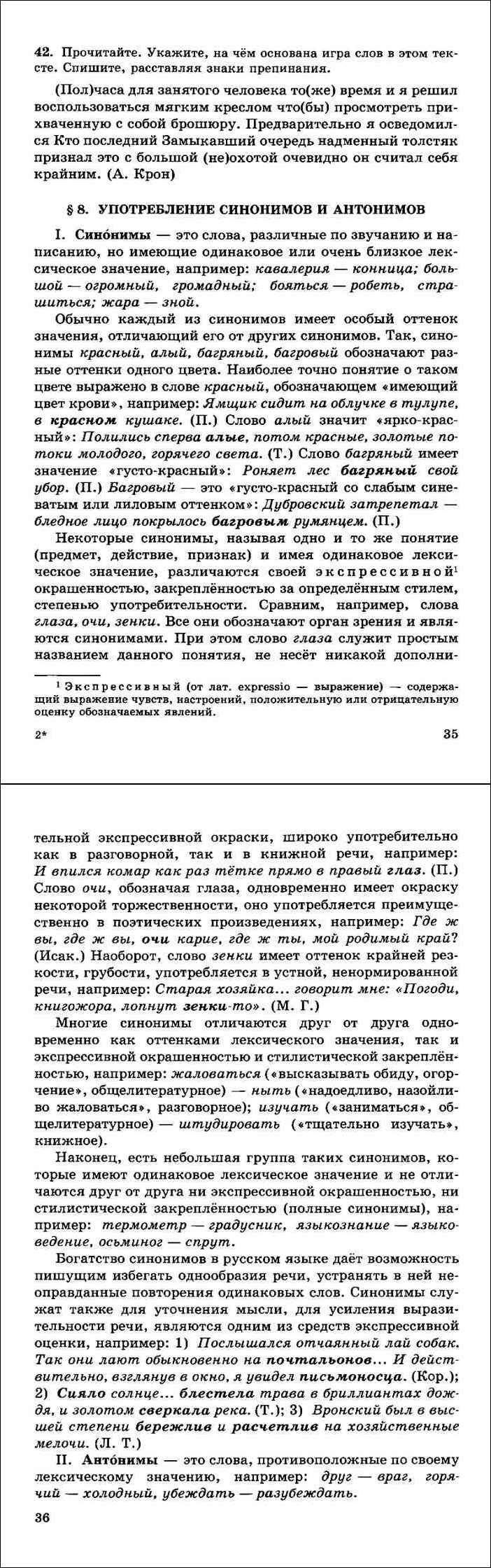 Читать онлайн учебник по русскому языку за 10-11 класс Греков Крючков Чешко