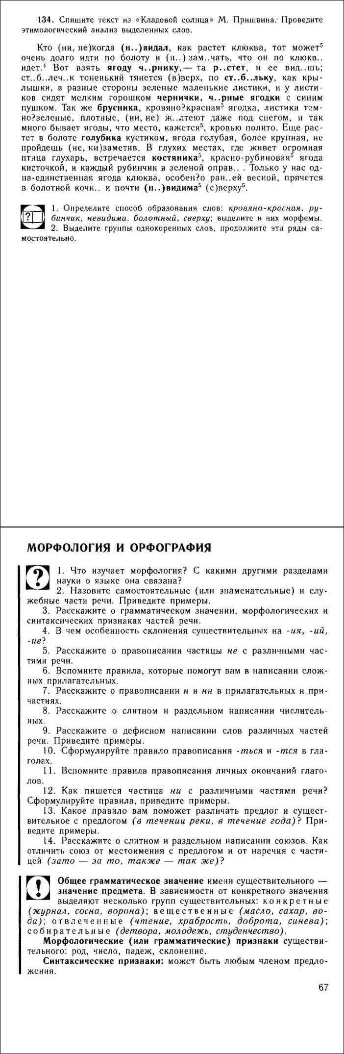 Читать онлайн учебник по русскому языку 10-11 кл Власенков Рыбченкова