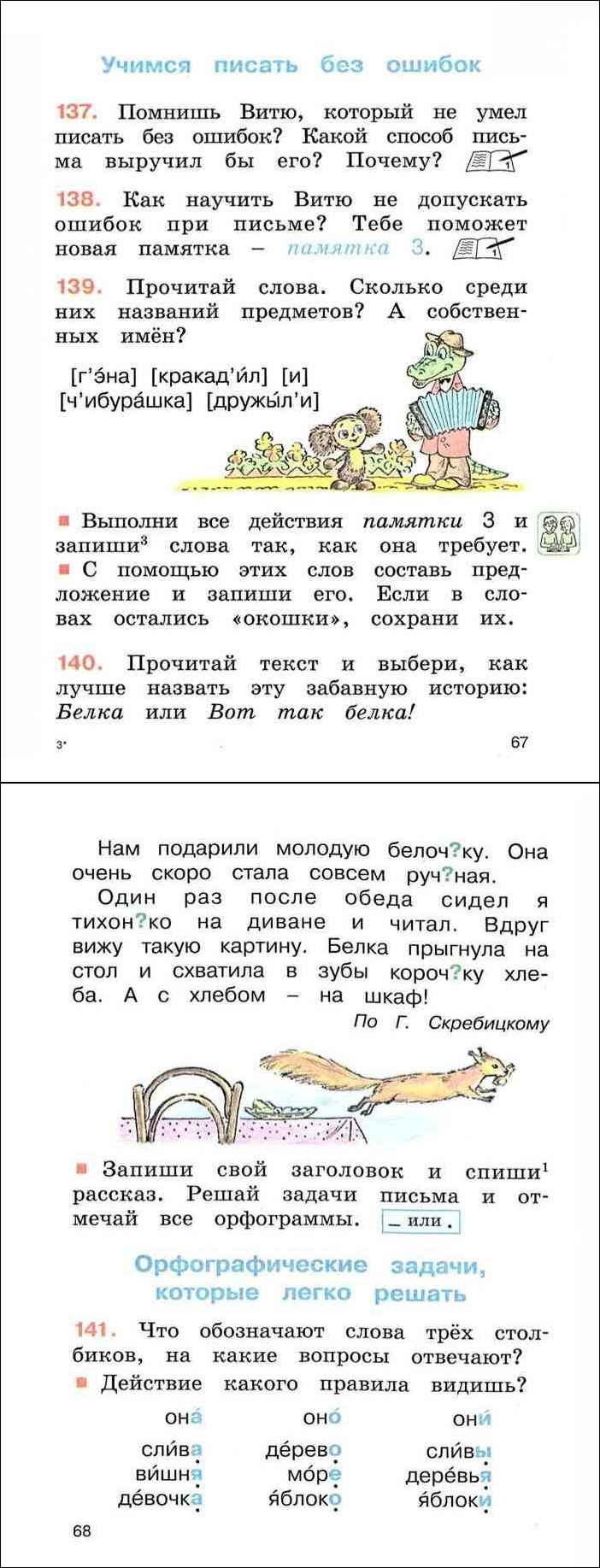 Читать онлайн учебник по русскому языку за 2 класс Соловейчик Кузьменко ...