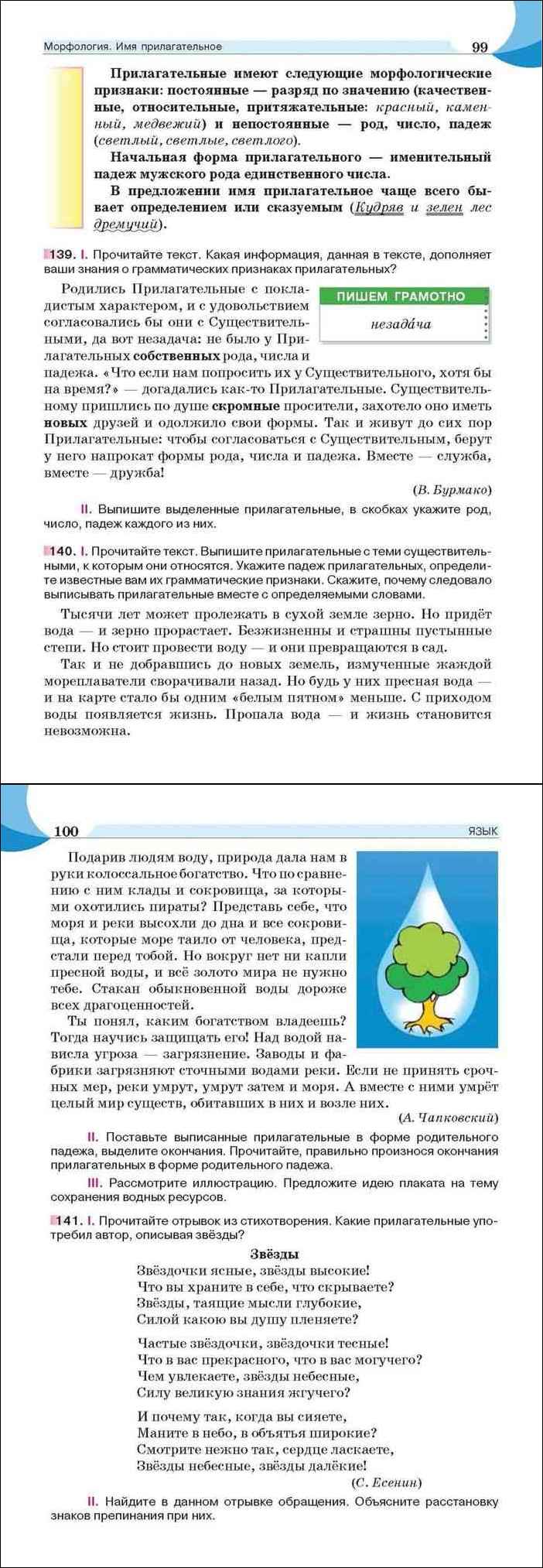 Читать онлайн учебник по русскому языку за 6 класс Быкова Давидюк