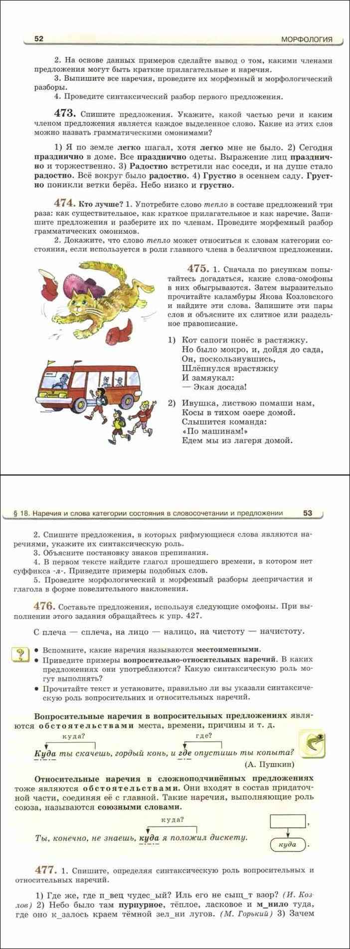 Читать онлайн учебник по русскому языку за 7 класс Львова Львов часть 2