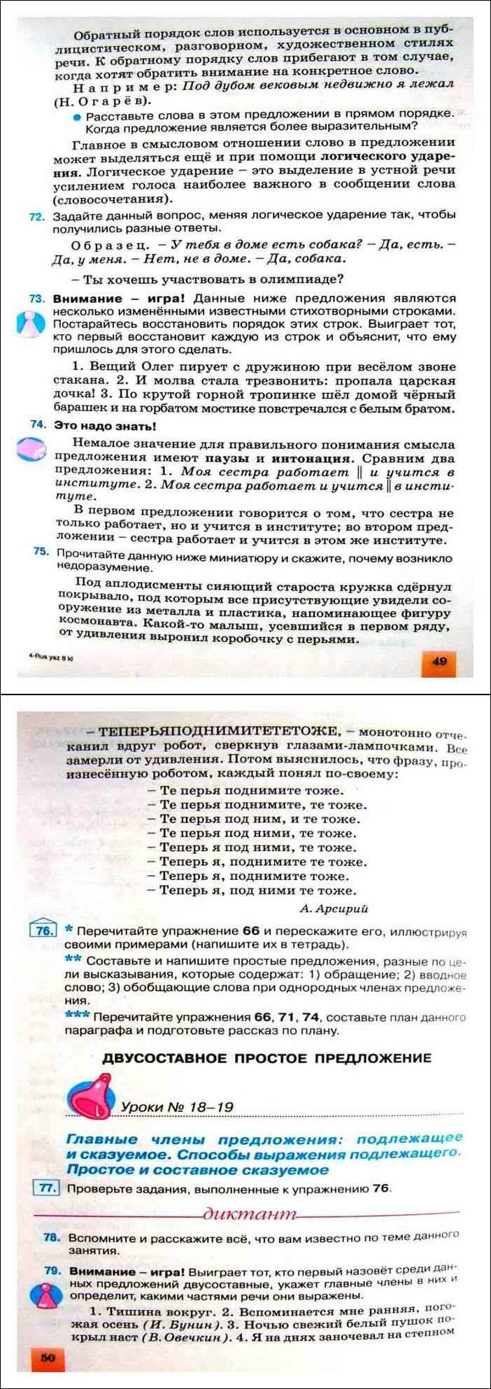 Читать онлайн учебник по русскому языку за 8 класс Малыхина