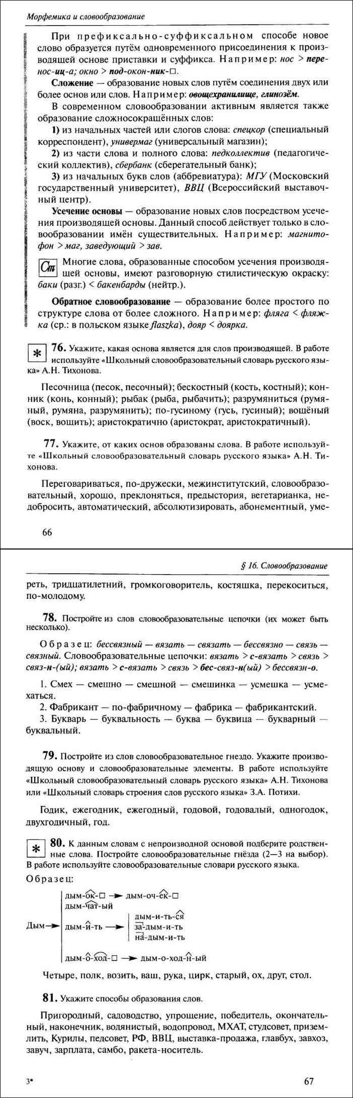 Читать онлайн учебник по русскому языку за 10-11 класс Гольцова Шамшин  Мищерина часть 1