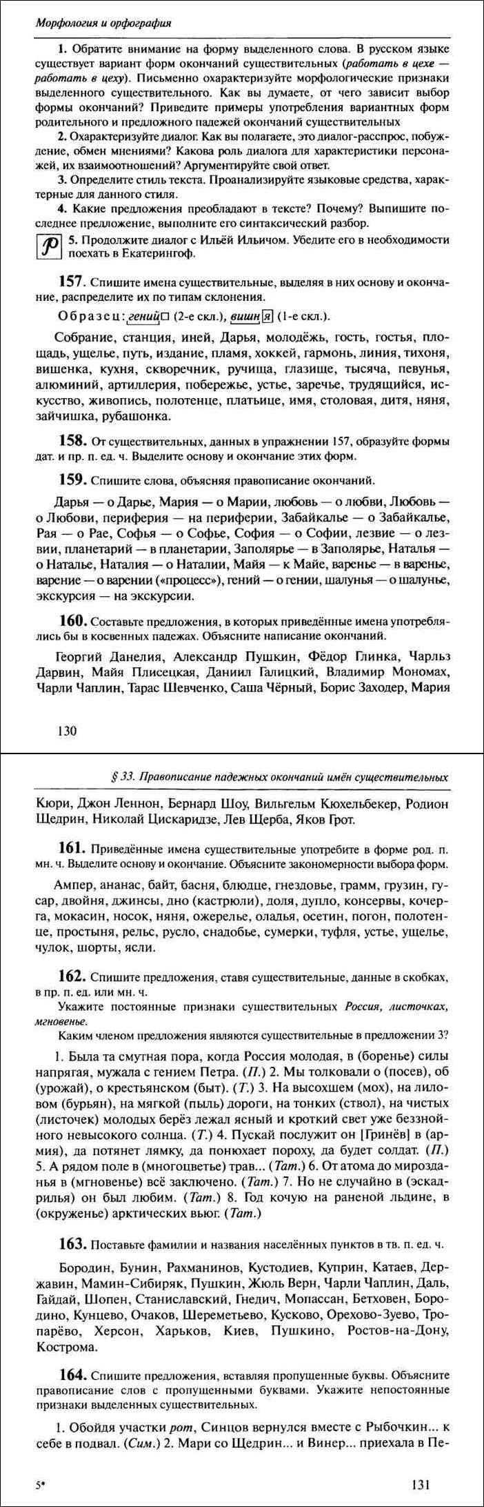 Читать онлайн учебник по русскому языку за 10-11 класс Гольцова Шамшин ...