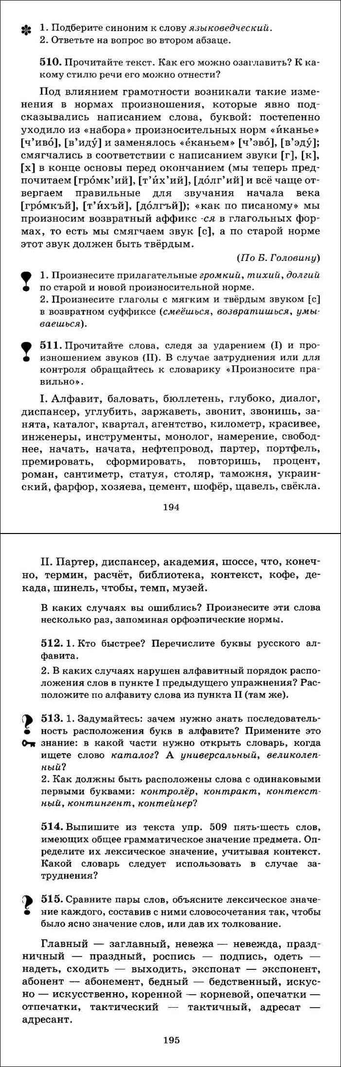 Пименова. Русский язык 7 класс Практика. Учебник