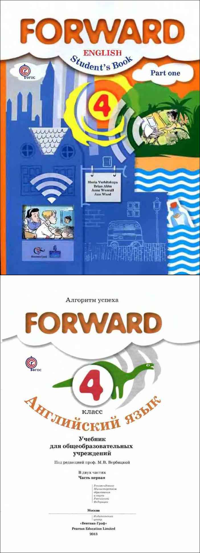 Forward вербицкая 4 класс учебник