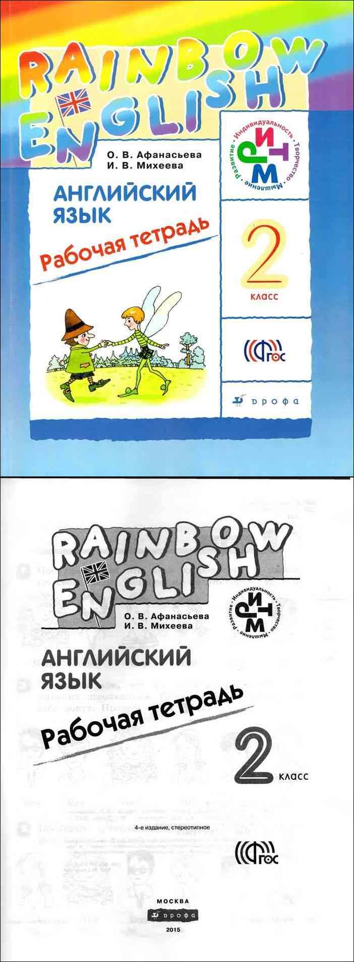 Rainbow English 3 Класс Рабочая Тетрадь Купить