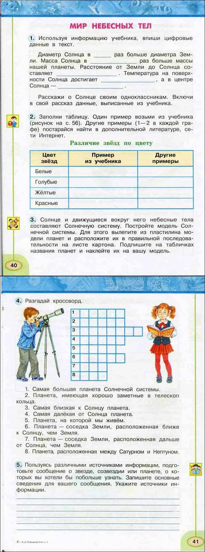 Пользуясь рисунком учебника установите на примере