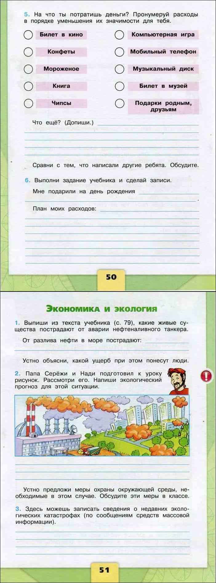 Читать Онлайн Рабочую Тетрадь По Окружающему Миру За 3 Класс.