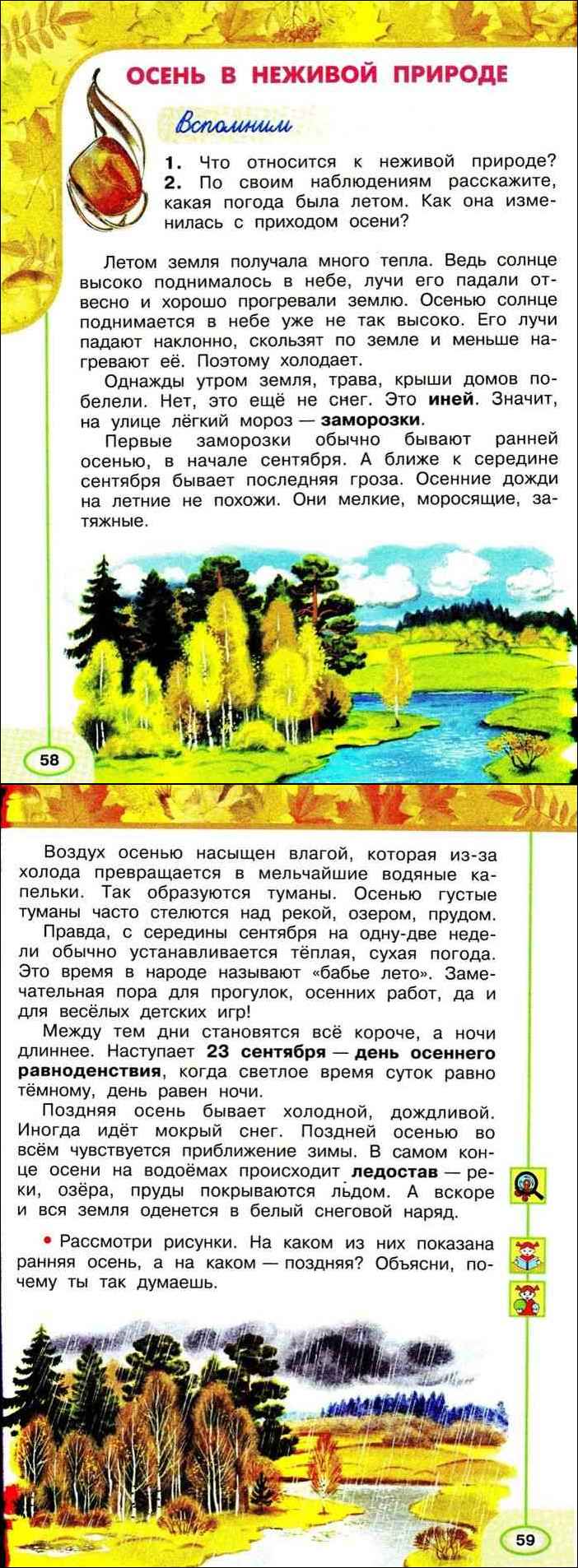 Читать онлайн учебник по окружающему миру за 2 класс Плешаков Новицкая ...
