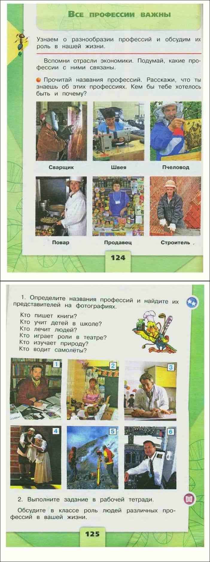 Все профессии важны плешаков 2 класс. Учебник окружающего мира 2 класс профессии. Профессии окружающий мир 2 класс рабочая. Профессия по окружающему миру 1 класс. Профессии окружающий рабочая тетрадь.