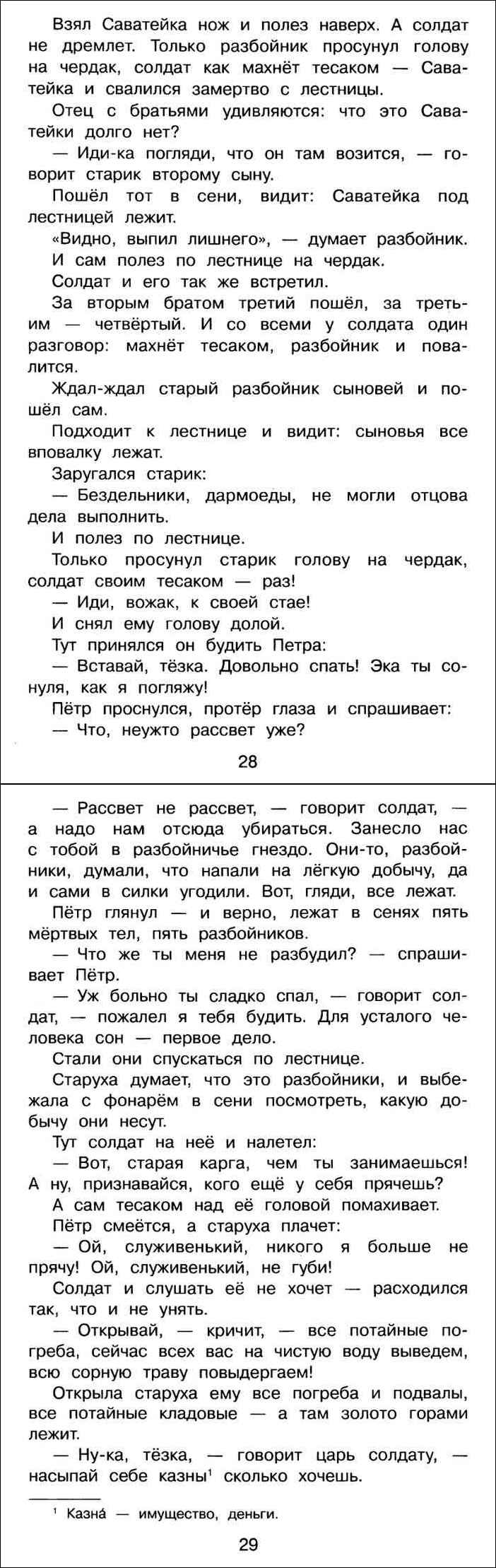 Читать онлайн Полная хрестоматия начальной школы за 4 класс