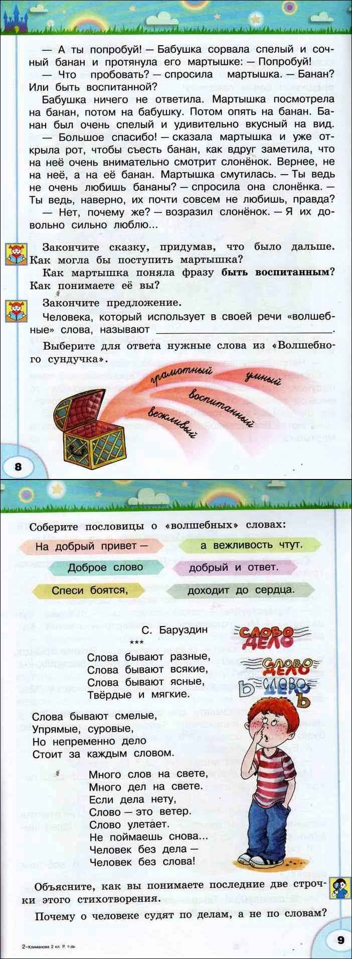 Читать онлайн рабочую тетрадь по развитию речи за 2 класс Климанова Коти