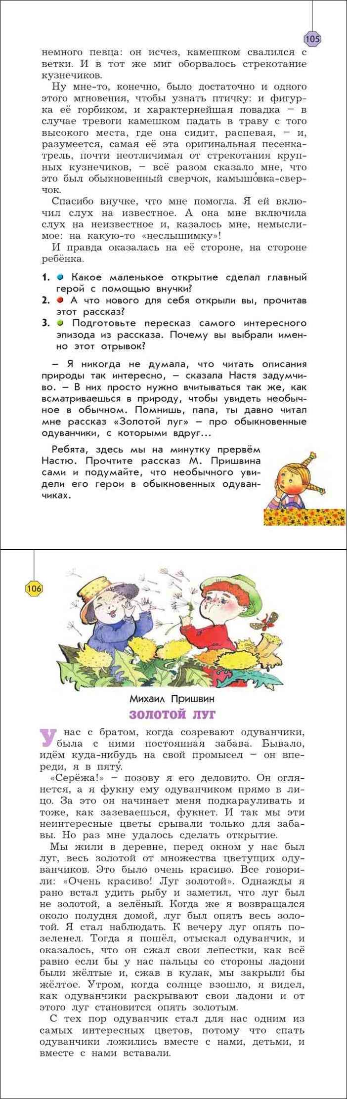 Читать Онлайн Учебник По Литературному Чтению За 3 Класс Бунеев.